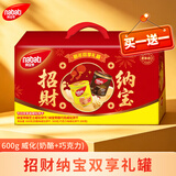 丽芝士（Richeese）纳宝帝印尼进口 休闲零食威化600g罐装 奶酪+巧克力零食礼盒端午