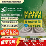 曼牌滤清器（MANNFILTER）空调滤清器空调滤芯CUK23068适配红旗23-25款H5/H6/HQ9/HS7奔腾M9