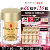 伊丽莎白雅顿眼胶眼部精华液10.5ml约60粒淡化细纹神经酰胺眼霜生日礼物送朋友
