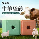 华畜牛羊舔砖盐砖羊用牛用饲料添加剂兽用营养加固型微量元素异食癖 混合舔砖10kg（2块装）