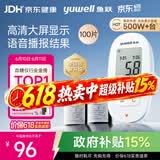 鱼跃（yuwell）580血糖仪医用级家用检监测语音播报金榜父亲节礼物 仪器+100试纸