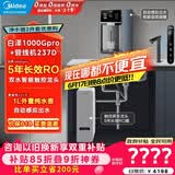 美的（Midea）直饮冷热净水器套装【白泽1000Gpro+管线机237D】厨下RO反渗透 家用壁挂式即热一体净饮机