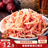 三只松鼠香烤鱿鱼丝88g/袋 休闲海味零食即食海鲜特产鱿鱼条无污染