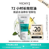 薇姿（VICHY）去油青标洗发水清爽控油无硅油洗发露男士女士旅行装京东试用50ml