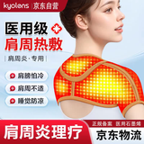 KYOLENS医用石墨烯自发热护肩保暖肩周炎理疗月子肩颈热敷套睡觉防寒用
