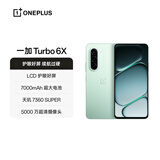 一加Turbo 6X 8GB+128GB 踏青云 oppo LCD护眼好屏 7000mAh电池 智能5G游戏手机 国家补贴