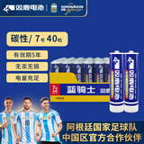 双鹿 7号碳性电池40粒盒装 适用于电子秤/玩具/遥控器/鼠标键盘/手电筒/收音机等 R03/AAA电池 