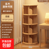 实木旋转书架360度书柜置物架落地一体靠墙可移动转角夹缝小窄柜 4层原木色_免漆松木129cm高 组装