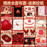 梵佐婚房布置全套男方结婚布置装饰女方婚礼用品大全婚庆装扮卧室客厅 【豪华14件套】全屋婚房布置