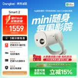 当贝Smart2 投影仪家用 高清便携云台投影机 千元智能家庭影院国家补贴（米家互联 氛围音响）