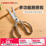 凌丰（LINKFAIR）厨利厨房剪刀家用不锈钢剪子鸡骨剪辅食剪开瓶器夹核桃多功能厨具