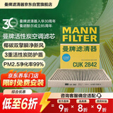曼牌滤清器（MANNFILTER）活性炭空调滤清器空调滤芯CUK2842卡宴迈特威凯路威T6途锐奥迪Q7