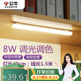 公牛（BULL）LED酷毙灯宿舍寝室家用磁吸灯【8瓦调光调色/线长1.5m】