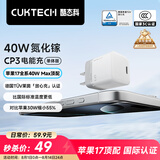 CUKTECH酷态科40W充电器适用苹果iPhone17e/16/15ProMax手机iPadAir/MacBookNeo氮化镓Type-C快充头