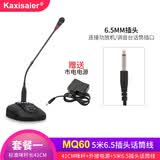 KAXISAIER MQ60 有线会议麦克风鹅颈桌面台式广播电脑直播语音聊天电容话筒电源供电学校演讲