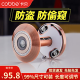 卡贝（cobbe）猫眼门镜防撬家用通用入户老式大门防盗门猫眼堵孔可视广角门眼 孔距23-35门厚45-70【升级款】