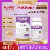 纽曼思（Nemans）藻油DHA软胶囊60粒型孕妇新西兰原装进口 60粒*一盒【源码防伪可查】+眼罩一片