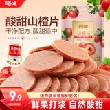 百草味山楂片208g/袋 山楂果脯蜜饯零食休闲果干零食小吃烘焙
