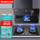 志高（CHIGO）抽吸油烟机燃气灶具套装家用厨房大吸力节能猛火套餐侧吸式壁挂抽烟机 695宽油烟机+升级一级能效灶具 天然气