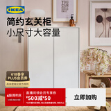 宜家（IKEA）KLEPPSTAD克勒普斯塔简约鞋柜家用入户玄关柜进门收纳柜 白色鞋柜80x117cm，组装