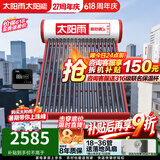 太阳雨太阳能热水器保热墙6代系列加大水箱家用全自动上水 WIFI仪表电辅加热省心送货安装 自动款 20根155L【WIFI款安装】建议3~4人