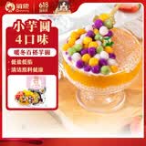 俏侬 小芋圆800g/袋 4口味(芋头 地瓜 紫薯 青汁)奶茶自制半成品