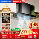 创维（Skyworth）三腔净烟 欧式顶吸抽吸排油烟机家用变频29立方吸力 以旧换新上门安装 免拆洗 一级能效自清洗Y016