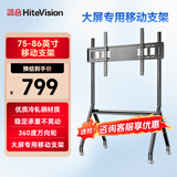 鸿合会议平板教育教学一体机触摸视频会议大屏一体机4K高清显示屏 A12移动支架【75-86英寸适用】