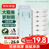 京东京造 羽柔绵厚 无芯卷纸【5层加厚】140g*12卷提装 卫生纸巾厕纸