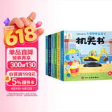 阳光宝贝 忙碌的交通工具机关书（套装6册）宝宝幼儿启蒙早教翻翻洞洞书手指推拉书儿童绘本3d立体书    