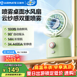 艾美特（AIRMATE）小风扇手桌面喷雾水风扇百档摇头便携式迷你充电卧室婴儿车办公室节能户外轻音长续航电扇H2O-D1A