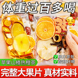 贡苑苹果山楂热橙茶320g香橙红枣陈皮祛茯苓湿瘦减茶肚肥养生水果茶包