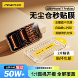品胜适用苹果17ProMax钢化膜iPhone17ProMax手机膜高清全覆盖不挡屏无尘仓秒贴膜防摔防尘抗指纹膜2片