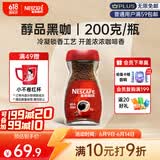 雀巢（Nestle）咖啡醇品速溶美式黑咖啡粉0糖0脂*燃减运动健身200g
