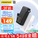 品胜【3C认证可上飞机】充电宝自带线插头充电器三合一20000毫安22.5W快充移动电源适用苹果17pro黑