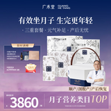 广禾堂42天套餐坐月子调理精华水月子餐粥谷月子汤产后剖腹送必备礼盒