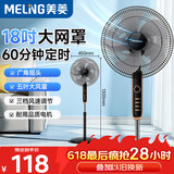 美菱（MeiLing）电风扇/风扇落地式轻音节能交流定频落地扇家用/商用/办公室五叶摇头大风量定时电扇MPF-DL009