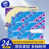 维达抽纸纸巾超韧3层130抽24包面巾纸卫生纸餐巾纸大包家用整箱 3层 130抽*24包 24包 箱装【非提装】