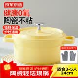 京东京造 陶瓷轻珐琅锅 汤锅炖锅微压煮海鲜锅煲汤乔迁礼物 24cm黄色