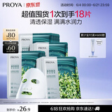 珀莱雅（PROYA）小球藻面膜补水保湿海藻补水玻尿酸面膜男女士生日礼物 【莹润保湿】小球藻面膜18片