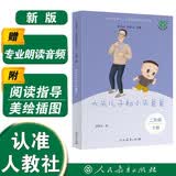 大头儿子和小头爸爸（升级版）人教版快乐读书吧 二年级下册 与26春新版教材配套使用（含音频资源） 开学季