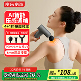 京东京造迷你筋膜枪SE2 AI调档深层肌肉放松筋膜按摩器腰腿全身小腿按摩仪生日礼物送长辈父母妈妈男女朋友