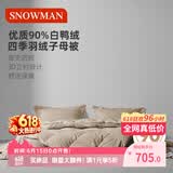 斯诺曼舒芯90%白鸭绒羽绒被芯 四季子母被子200*230cm充240g+510g卡其色