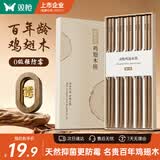 双枪筷子 天然家用实木无漆无蜡鸡翅木雕刻筷子套装10双装