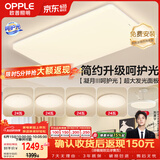 欧普照明（OPPLE）护眼吸顶灯客厅大灯可调色高显指LED照明简约灯具灯饰套餐9包安装