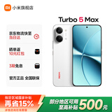 小米（MI）红米Turbo5Max 天玑9500s 9000mAh大电池 1.5K阳光屏 小米5G红米手机 祥云白 12GB+256GB 官方标配