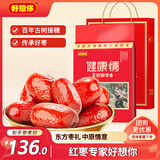 好想你一级健康情1000g红枣过节团购高端礼盒新疆特产免洗即食门店同款
