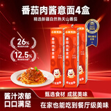 小熊驾到番茄肉酱意大利面215g*4盒儿童意面家用方便面速食意粉通心粉拌面