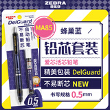 斑马牌（ZEBRA）MA85 爱芯活芯铅笔0.5mm 练字绘画活动铅笔高颜值学习文具用品 铅笔铅芯套装蜂巢蓝