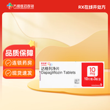 [安达唐]达格列净片 10mg*30片 2盒装